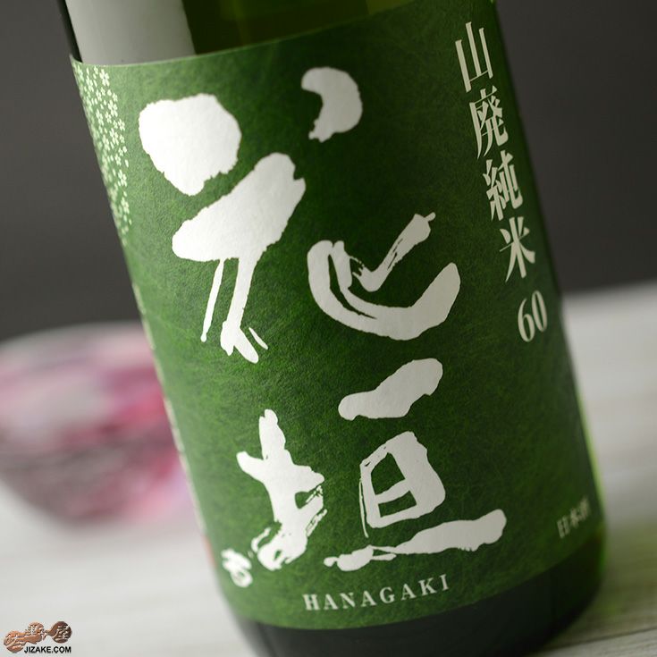 ◇花垣 山廃純米 | 日本酒専門店 佐野屋 JIZAKE.COM