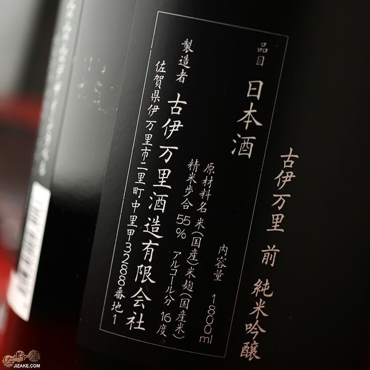 ◇古伊万里 前 純米吟醸 トリプルスターラベル 1800ml | 日本酒専門店