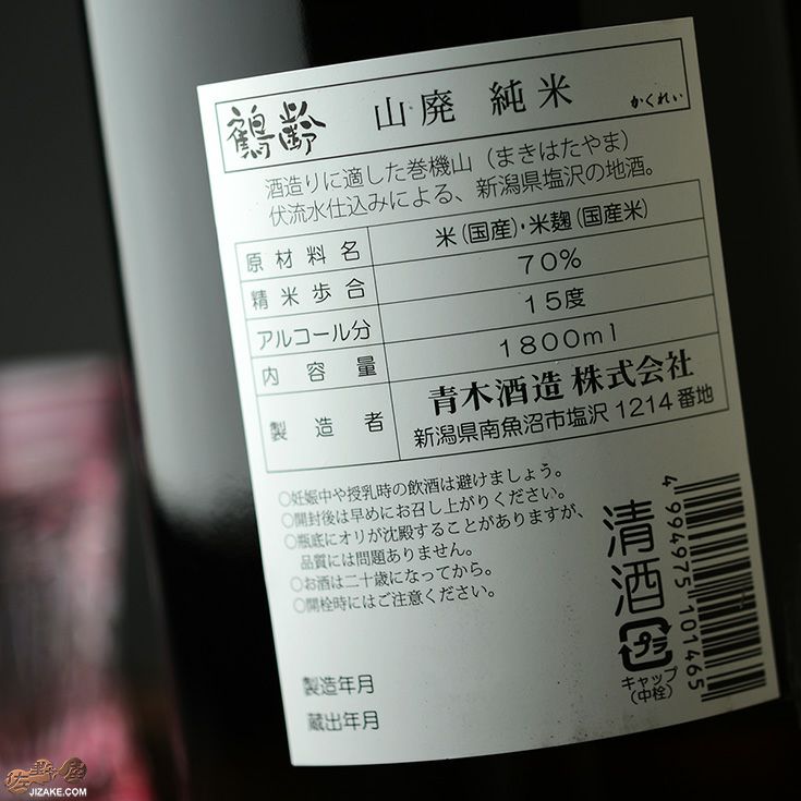 ◇鶴齢 山廃純米 1800ml | 日本酒専門店 佐野屋 JIZAKE.COM