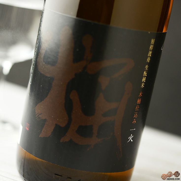 ◇純青 渡舟 生もと純米 木桶仕込み 一火 1800ml | 日本酒専門店 佐野