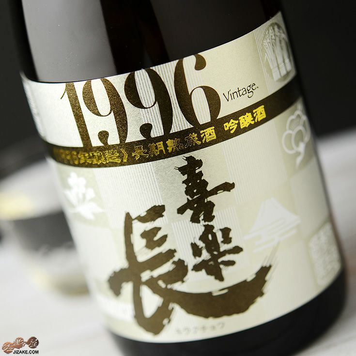 ◇喜楽長 1996醸造 長期熟成酒 吟醸酒 720ml | 日本酒専門店 佐野屋