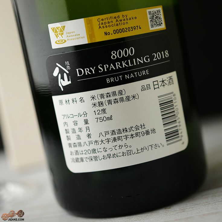 ◇【箱入】陸奥八仙 8000 DRY SPARKLING BRUT NATURE(ドライ