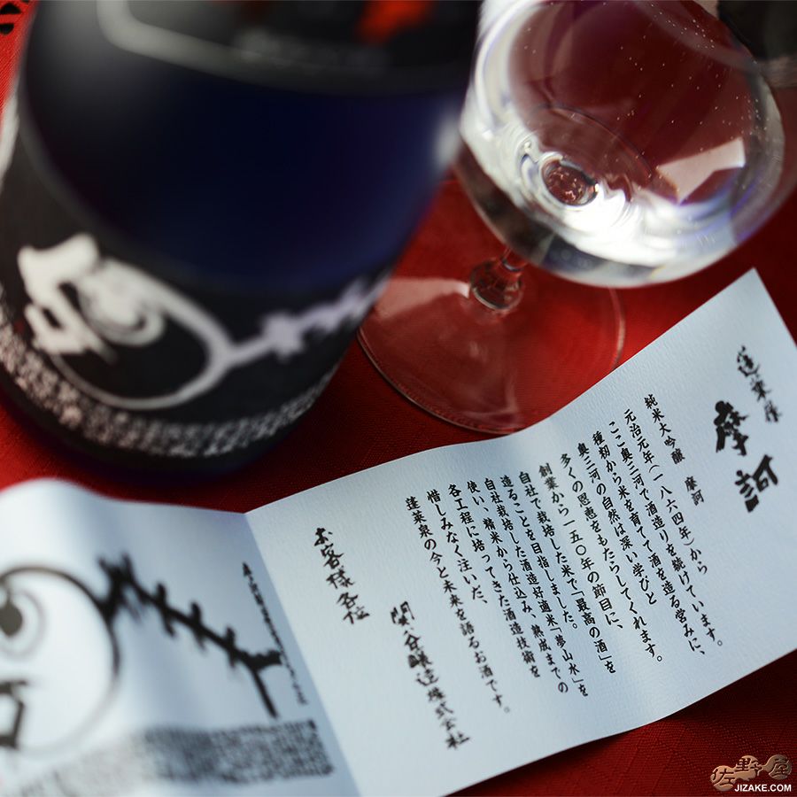 関谷醸造　【箱入】蓬莱泉　純米大吟醸　摩訶(まか)　