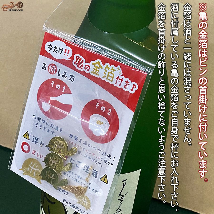 ◇【亀の金箔付き】まんさくの花 純米大吟醸 一度火入れ原酒 亀ラベル ◇【亀の金箔付き】まんさくの花 純米大吟醸 一度火入れ原酒 亀ラベル