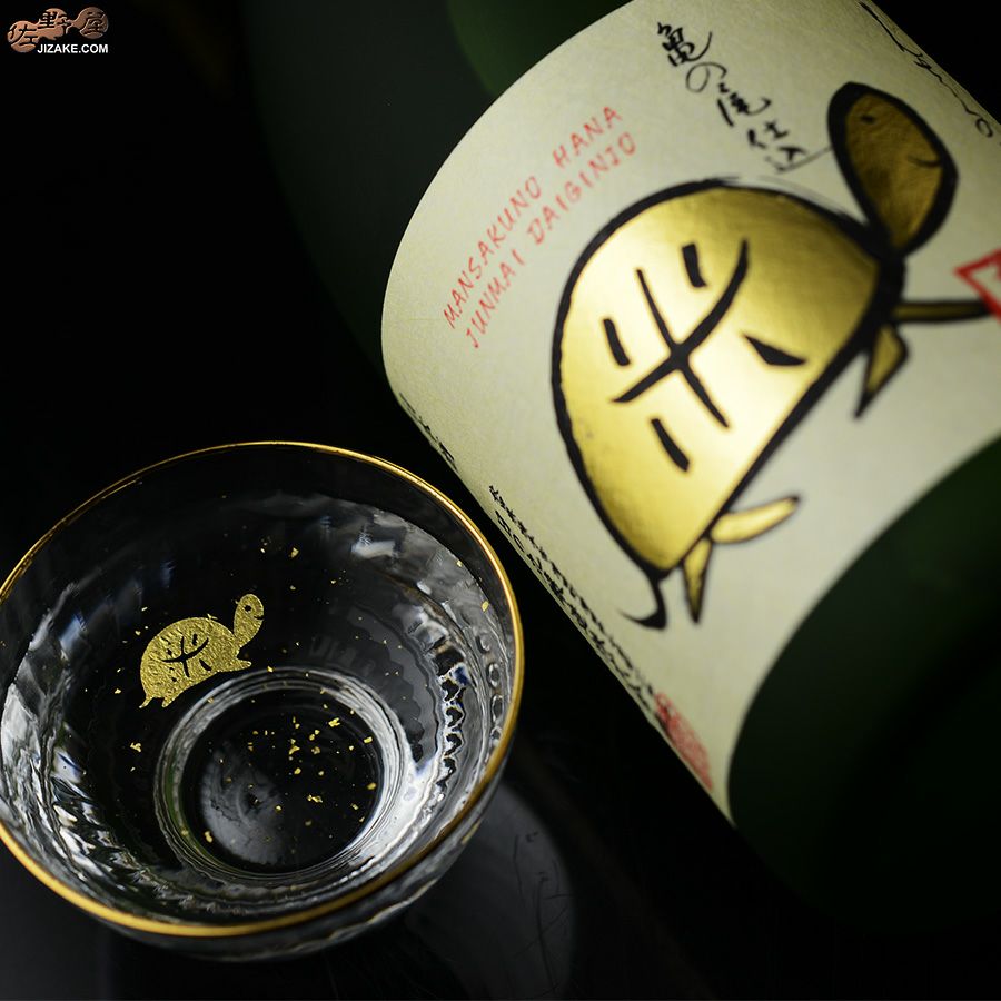 ◇【亀の金箔付き】まんさくの花 純米大吟醸 一度火入れ原酒 亀ラベル