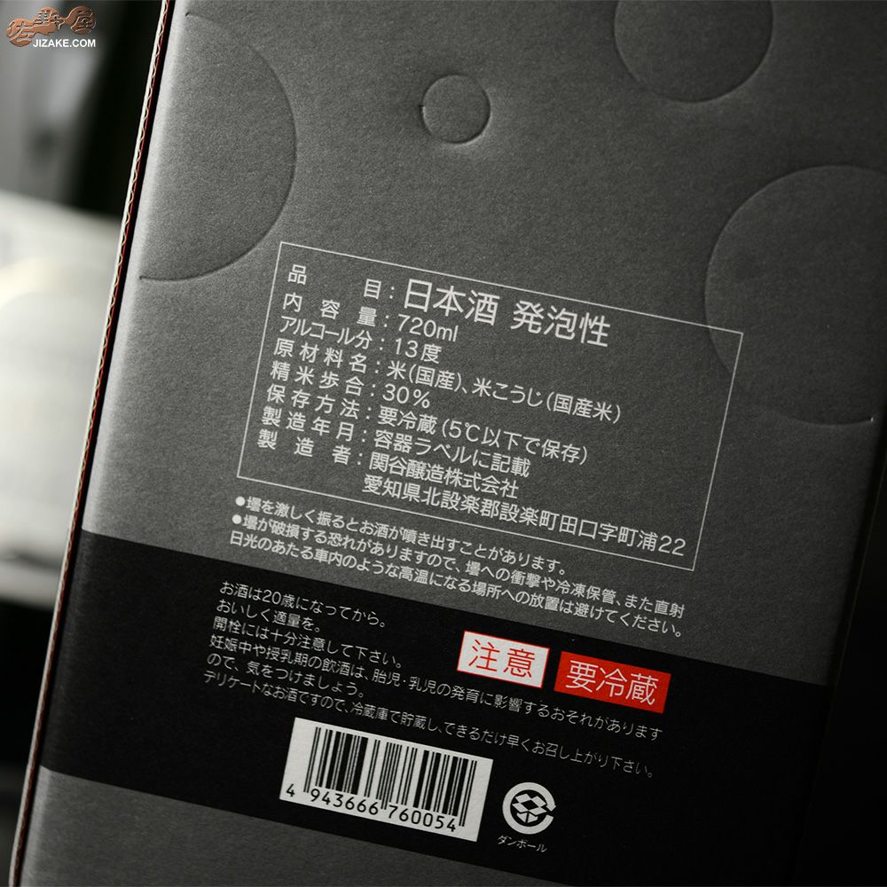 ◇【箱入】蓬莱泉 純米大吟スパークリング [2024年11月蔵出し] 720ml