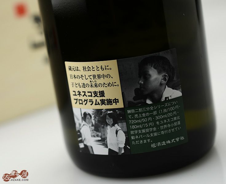 ◇【感謝木箱入】獺祭(だっさい) 純米大吟醸 磨き二割三分 感謝木箱