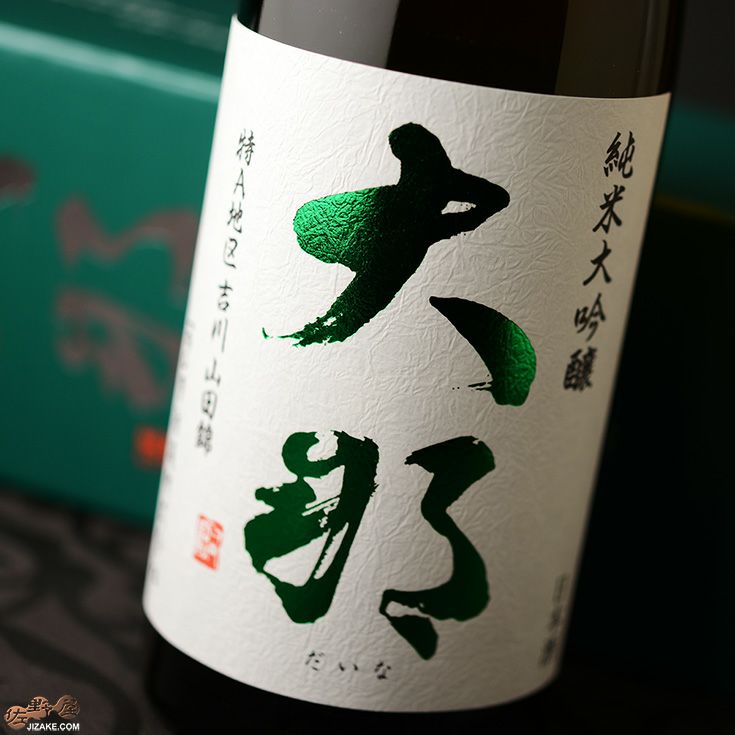 ◇【箱入】大那 純米大吟醸 吉川(よかわ)(特A地区)山田錦 | 日本酒専門