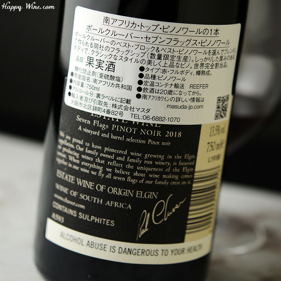 ◎ポール・クルーバー セブン・フラッグス ピノ・ノワール(赤) 750ml