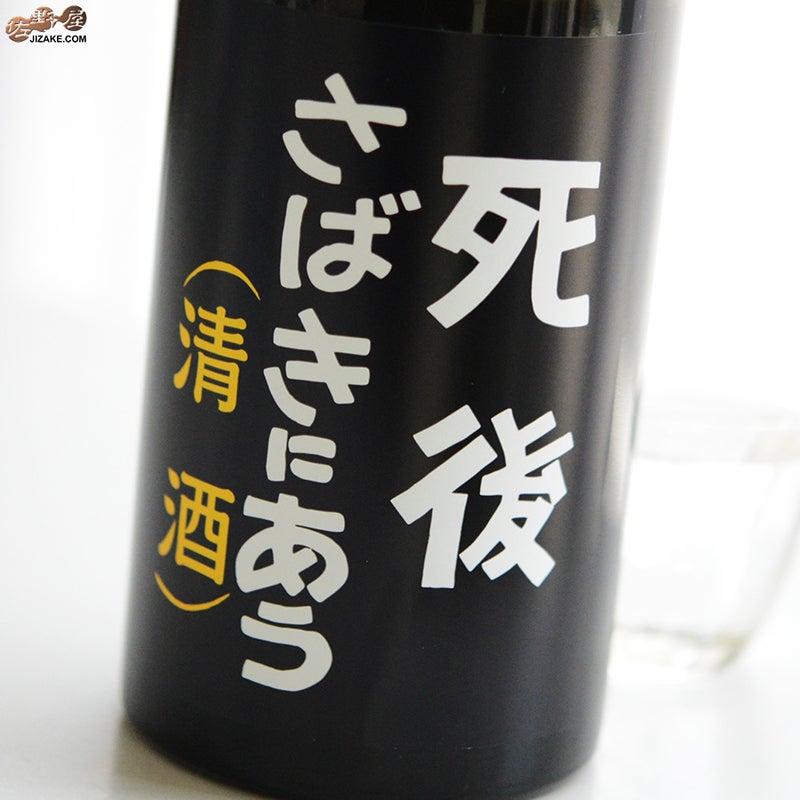 喜久盛　死後さばきにあう