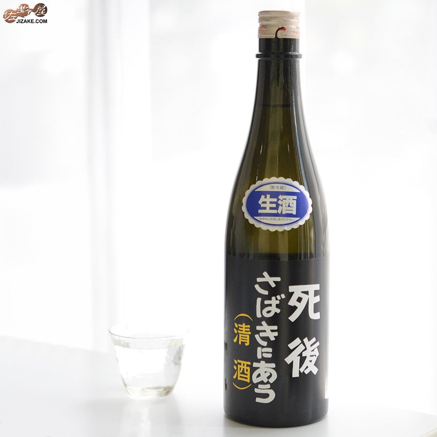 喜久盛　死後さばきにあう