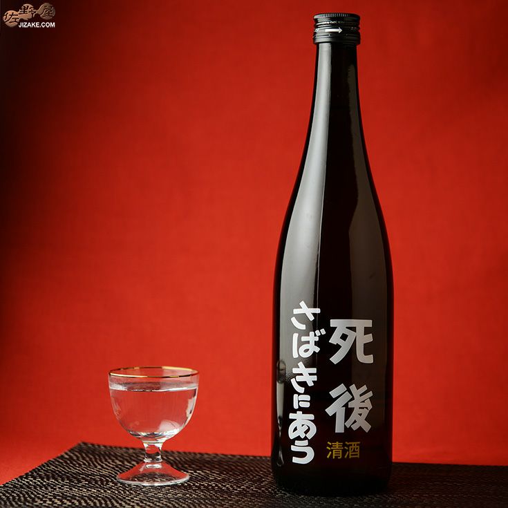 ◇喜久盛 死後さばきにあう 生原酒 | 日本酒専門店 佐野屋 JIZAKE.COM