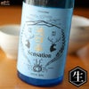 笑四季　Sensation　純米青ラベル生酒