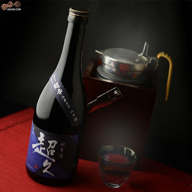 純米酒　超久　超辛　兵庫県産山田錦　1BY