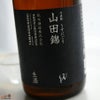 澤屋まつもと　守破離(しゅはり)　山田錦　うすにごり生酒