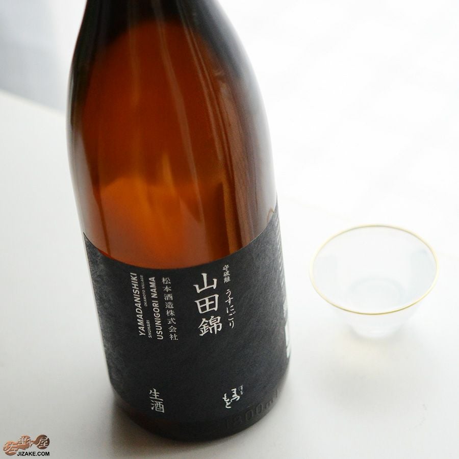 澤屋まつもと　守破離(しゅはり)　山田錦　うすにごり生酒