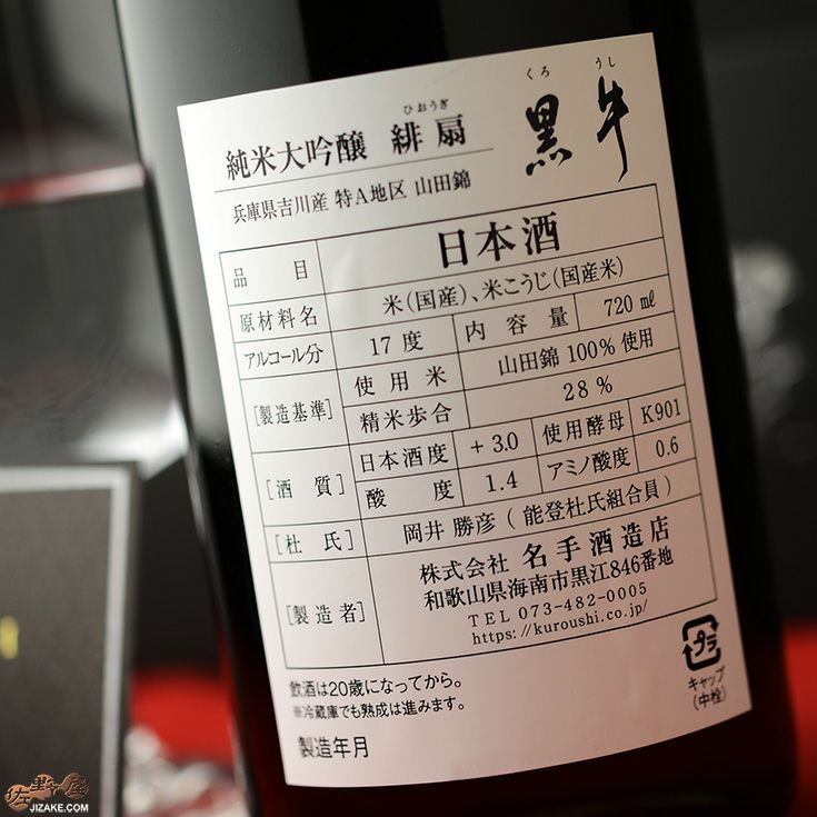 ◇【箱入】黒牛 純米大吟醸 緋扇(ひおうぎ) ギフト包装無料 720ml