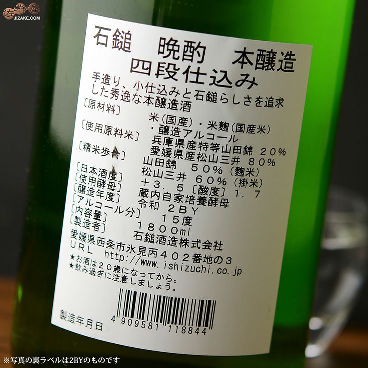 ◇石鎚 晩酌本醸造 槽しぼり 四段仕込み 1800ml | 日本酒専門店 佐野屋