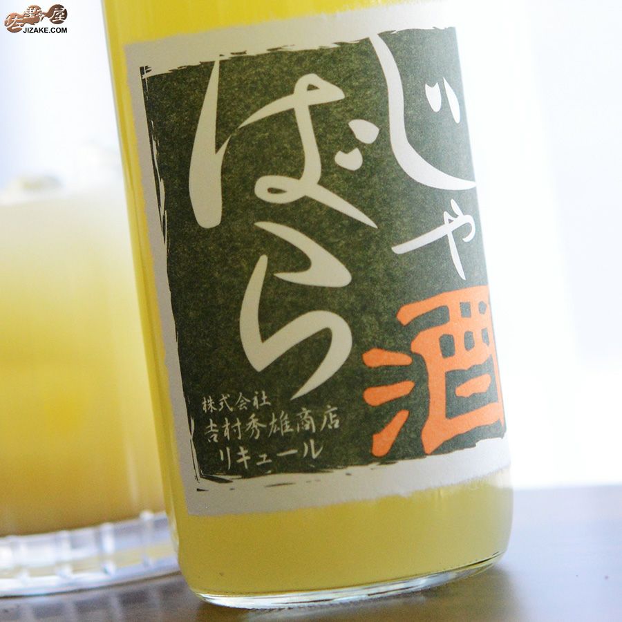 ◇車坂 じゃばら酒 別仕立て | 日本酒専門店 佐野屋 JIZAKE.COM