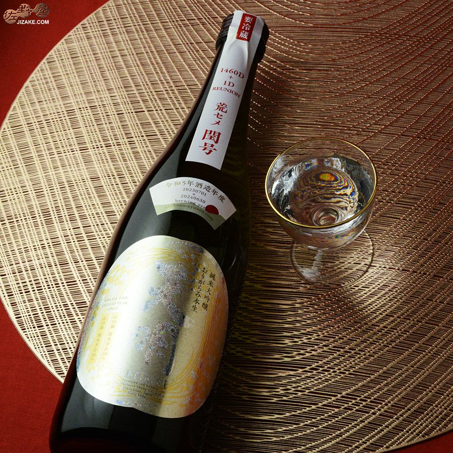 ◇天明 荒セメ閏号(うるうごう) 1460D+1D REUNION(リユニオン) 1800ml