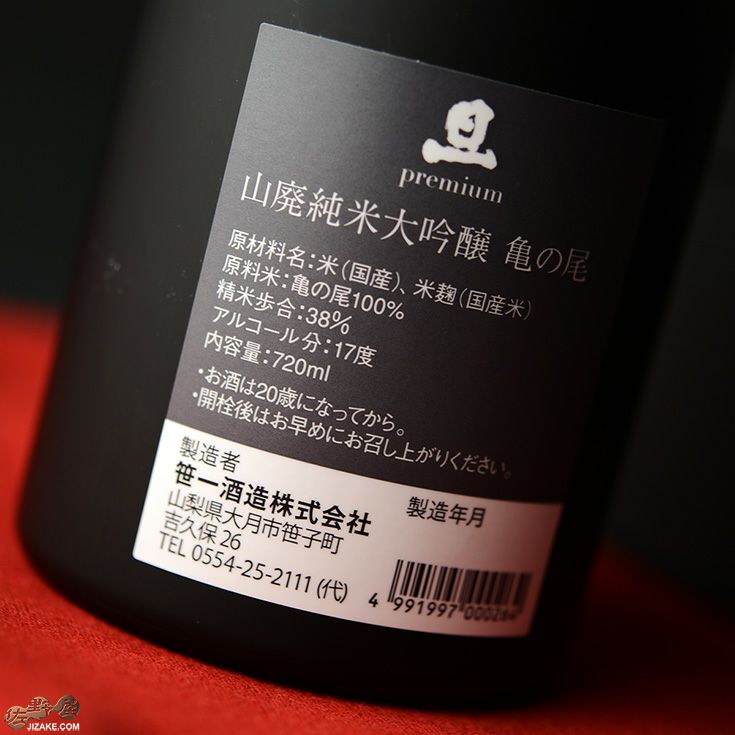 ◇【箱入】旦 Black premium(ブラックプレミアム) 山廃純米大吟醸 亀の
