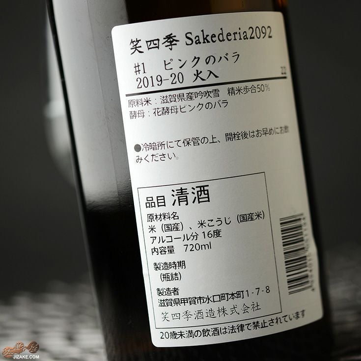 笑四季　Sakederia 2092 #1　ピンクのバラ