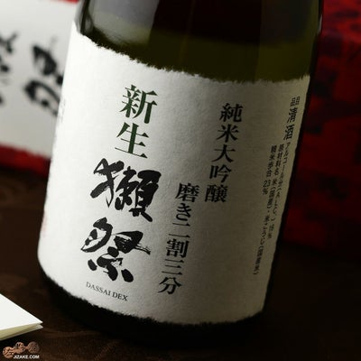 ◇【箱入】新生獺祭(しんせいだっさい) 純米大吟醸 磨き二割三分 