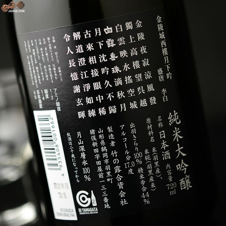 白露垂珠　純米大吟醸　出羽きらり44　La SPLENDIDA(ラ・スプレンディダ)　直汲み中取り生原酒