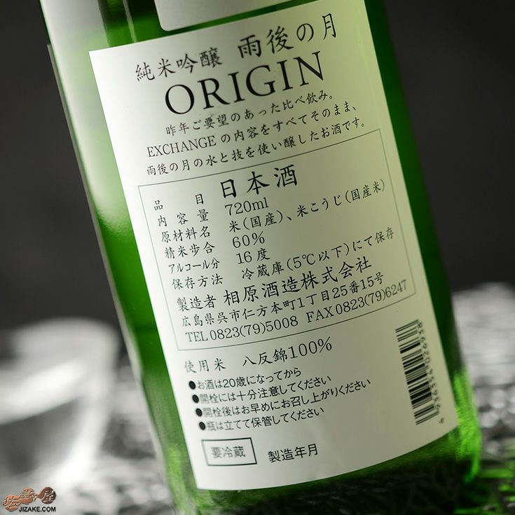 ◇雨後の月 origin(オリジン) exchange(エクスチェンジ) 飲み比べ