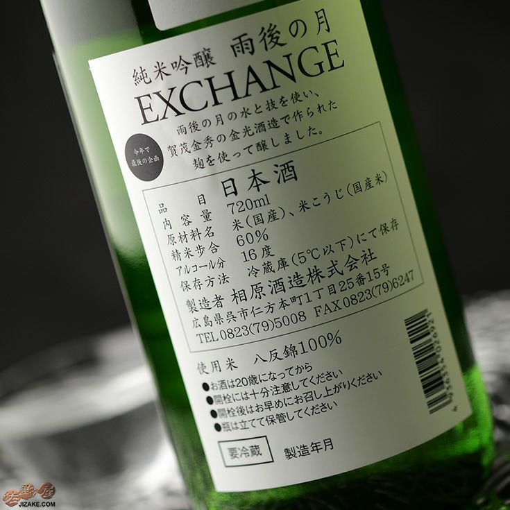 ◇雨後の月 origin(オリジン) exchange(エクスチェンジ) 飲み比べ