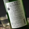 賀茂金秀　origin(オリジン)　exchange(エクスチェンジ)　飲み比べセット