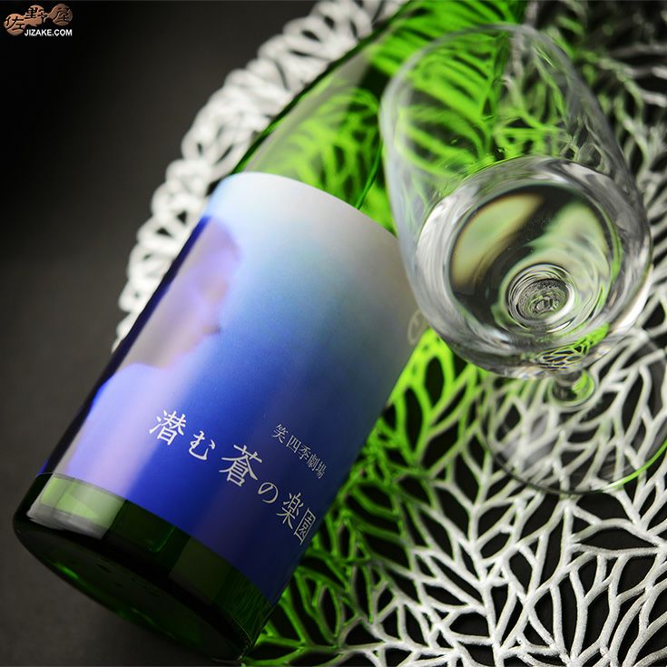 笑四季　潜む蒼の楽園　火入れ