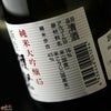 新生獺祭(しんせいだっさい)　純米大吟醸45