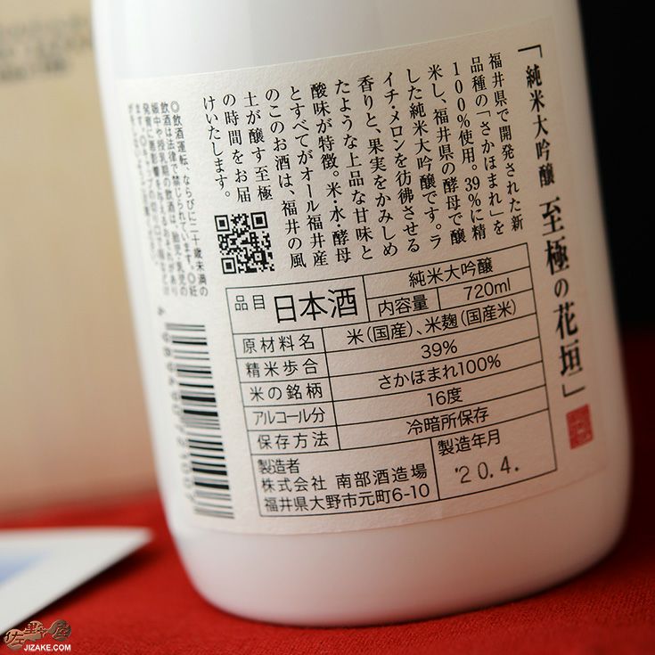 ◇【木箱入】至極の花垣(しごくのはながき) 純米大吟醸 720ml | 日本酒