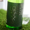 川鶴　たのののた　生原酒