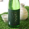 川鶴　たのののた　火入れ