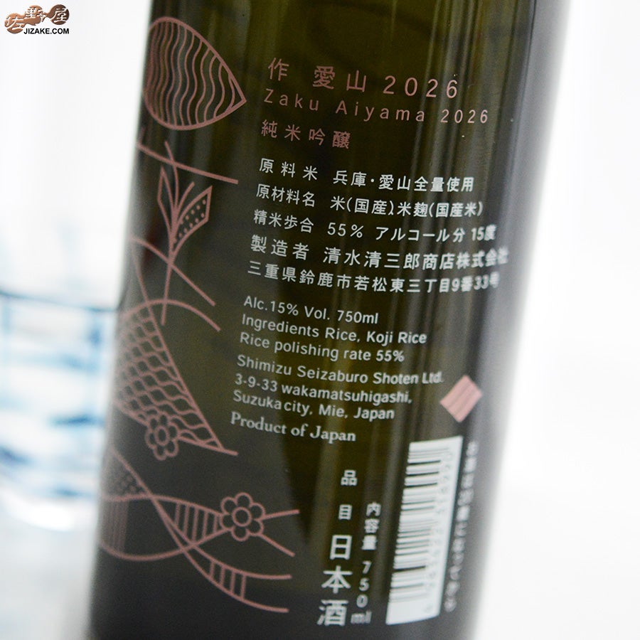 ◇作 兵庫愛山 純米吟醸 750ml | 日本酒専門店 佐野屋 JIZAKE.COM