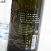 作　兵庫愛山　純米吟醸