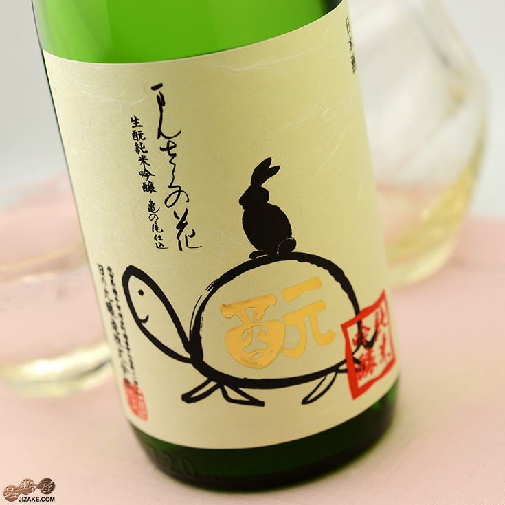 ◇まんさくの花 生もと純米吟醸 一度火入れ原酒 生もと亀ラベル［2026