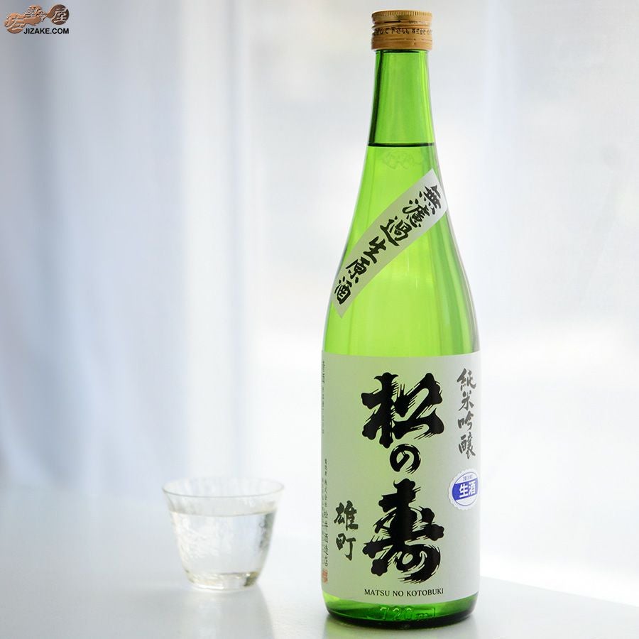 松の寿　純米吟醸　雄町　無濾過生原酒