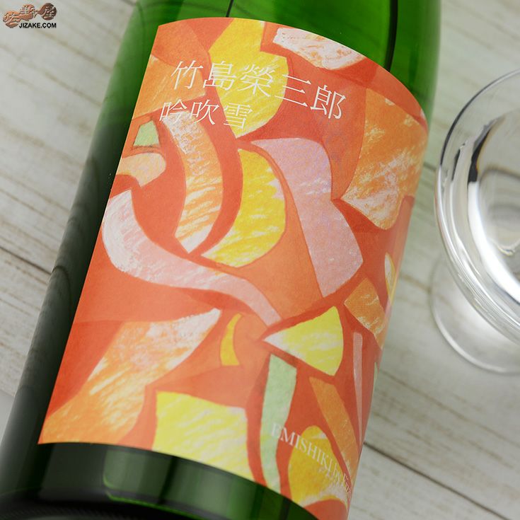 ◇笑四季 竹島榮三郎 吟吹雪 火入れ 1800 ml | 日本酒専門店 佐野屋