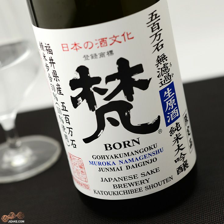 ◇梵 五百万石 無濾過生原酒 純米大吟醸 | 日本酒専門店 佐野屋 JIZAKE.COM