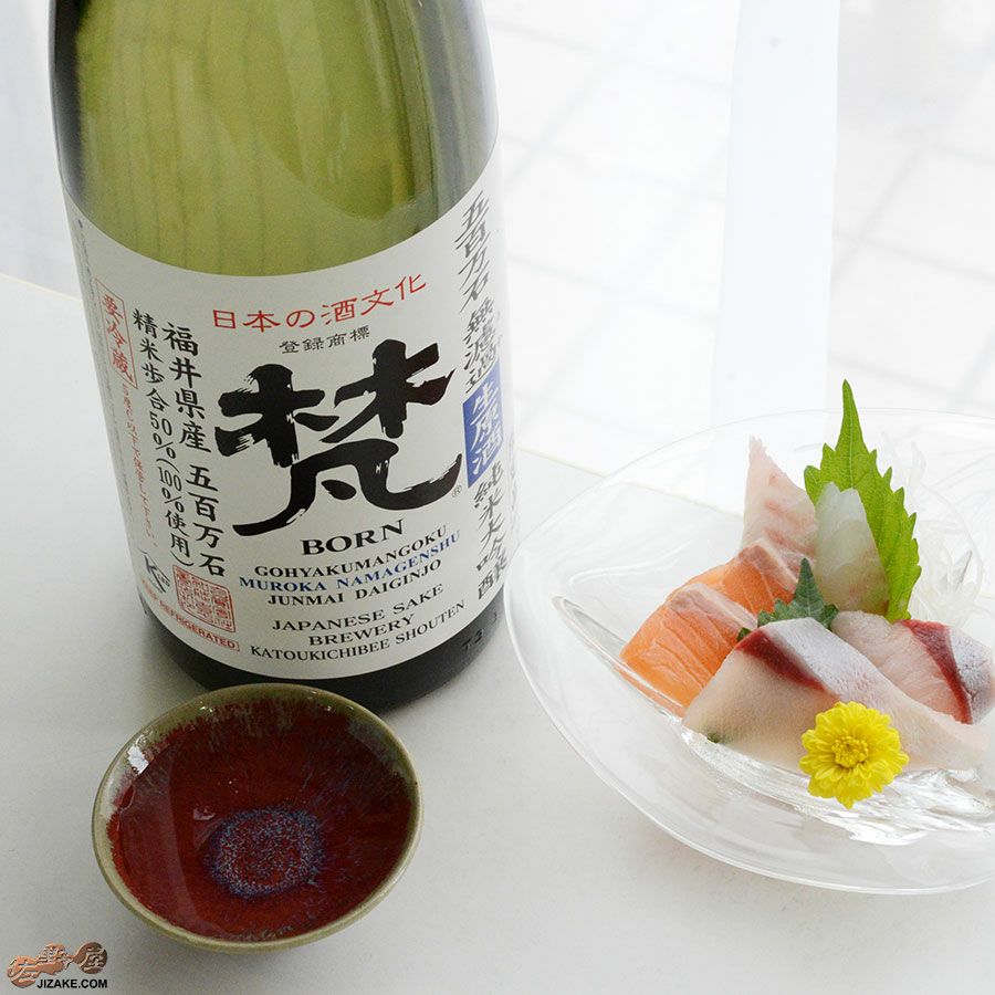 ◇梵 五百万石 無濾過生原酒 純米大吟醸 | 日本酒専門店 佐野屋 JIZAKE.COM