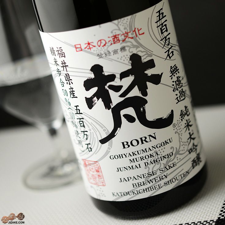 ◇梵 五百万石 無濾過 純米大吟醸 | 日本酒専門店 佐野屋 JIZAKE.COM
