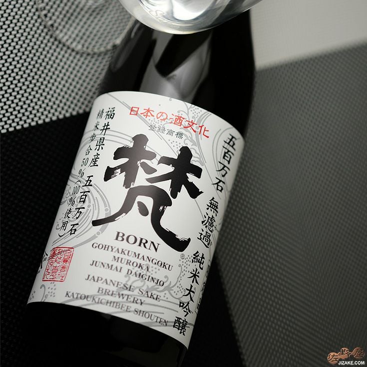 ◇梵 五百万石 無濾過 純米大吟醸 | 日本酒専門店 佐野屋 JIZAKE.COM