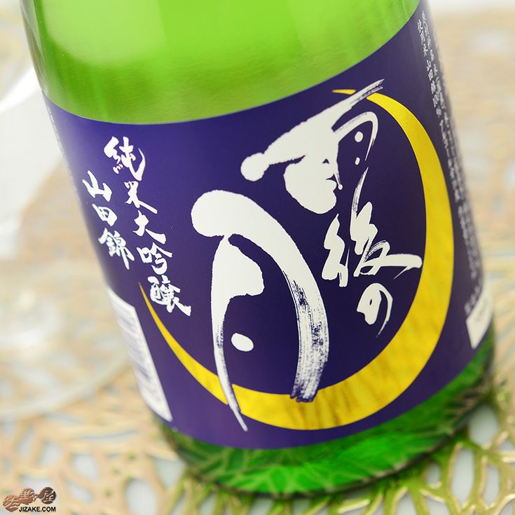 ◇雨後の月 純米大吟醸 山田錦 720ml | 日本酒専門店 佐野屋 JIZAKE.COM
