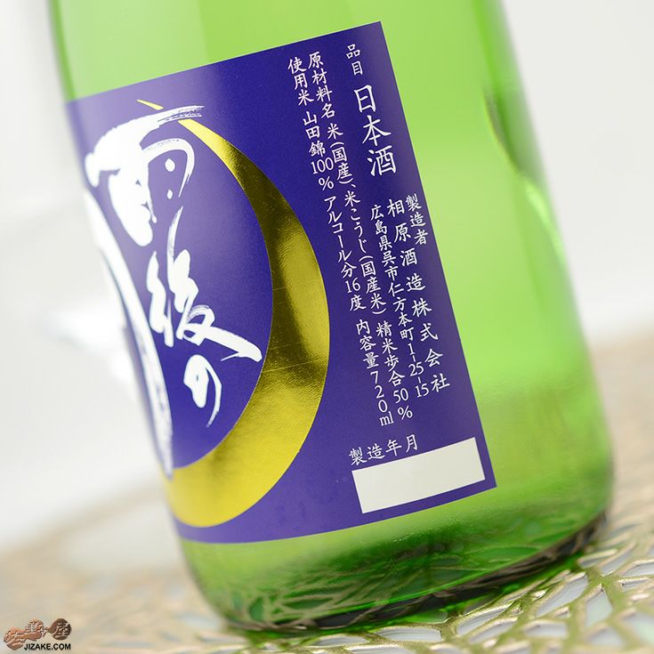 ◇雨後の月 純米大吟醸 山田錦 720ml | 日本酒専門店 佐野屋 JIZAKE.COM