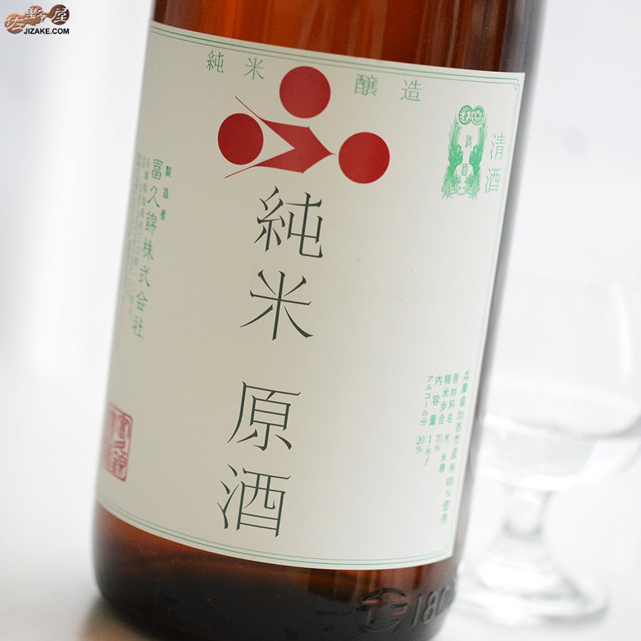富久錦　純米原酒　梅酒用