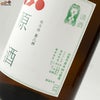 富久錦　純米原酒　梅酒用