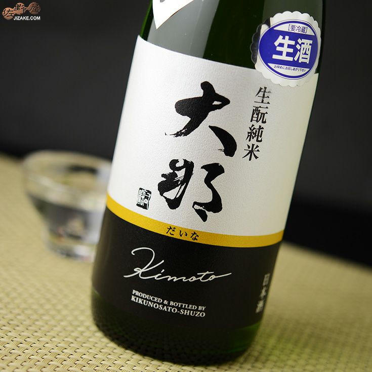 ◇大那 特別純米 美山錦 無濾過生酒 生もと造り | 日本酒専門店 佐野屋